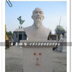 張衡石雕，教育家石雕，張衡雕塑