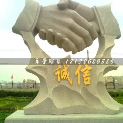 石雕誠信雕塑，石頭誠信雕塑