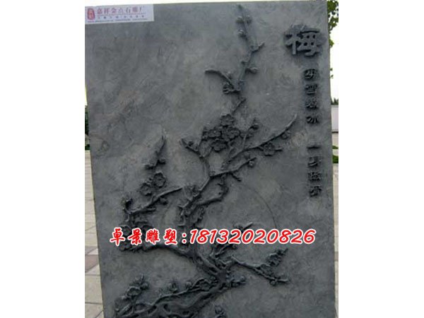 梅蘭竹菊石浮雕，石頭浮雕