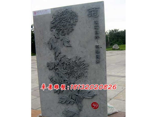梅蘭竹菊石浮雕，石頭浮雕