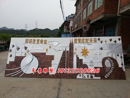 學(xué)校浮雕，學(xué)校不銹鋼浮雕，玻璃鋼浮雕