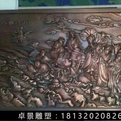 八仙過海銅浮雕，鍛銅八仙過海浮雕