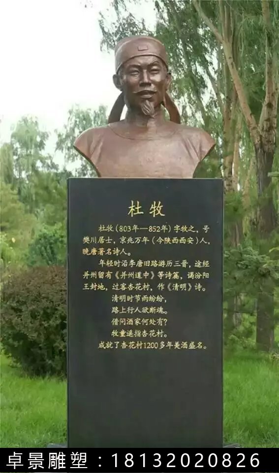杜牧銅雕，校園名人銅雕