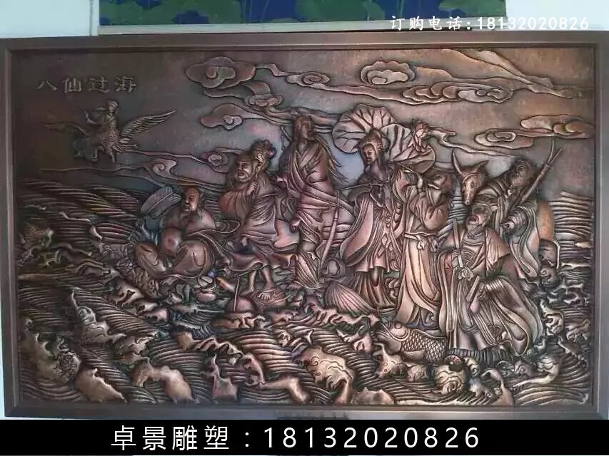 八仙過海銅浮雕，鍛銅八仙過海雕塑