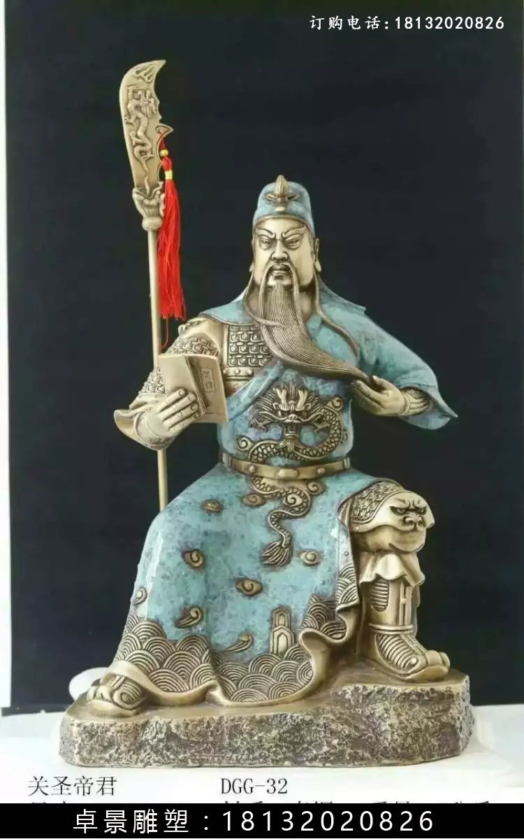 關(guān)帝圣君銅雕，鑄銅關(guān)帝圣君雕塑