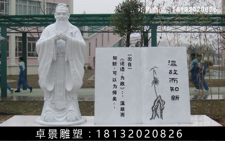 漢白玉孔子石雕，校園名人石雕