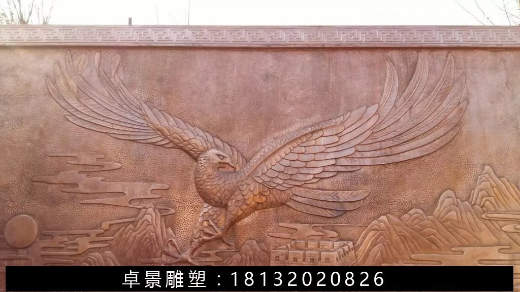 鵬程萬里銅浮雕，鍛銅鵬程萬里浮雕 (1)