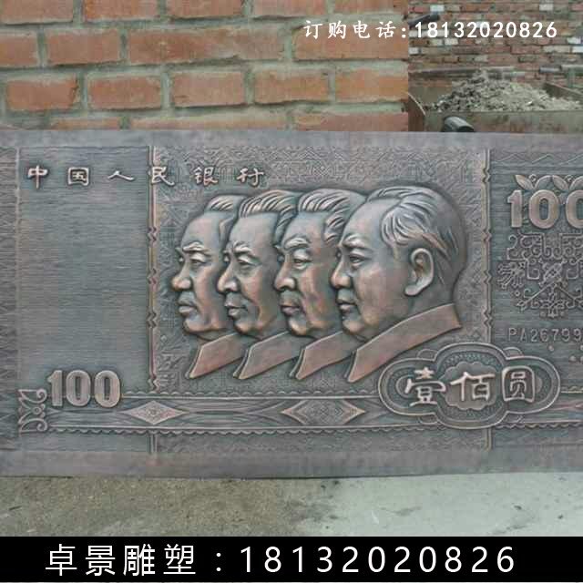 壹佰圓人民幣銅浮雕，紫銅壹佰圓人民幣浮雕 (1)