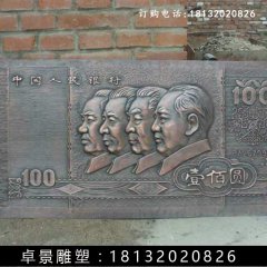 壹佰圓人民幣銅浮雕，紫銅壹佰圓人民幣浮雕