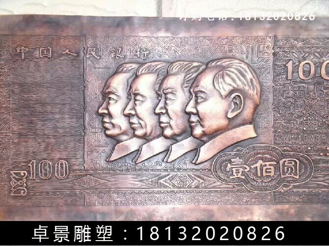 壹佰圓人民幣銅浮雕，紫銅壹佰圓人民幣浮雕 (2)