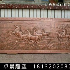 紫銅八駿全圖浮雕，鍛銅八駿全圖浮雕