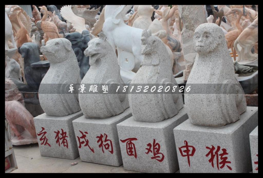 十二生肖石雕，大理石十二生肖雕塑 (1)