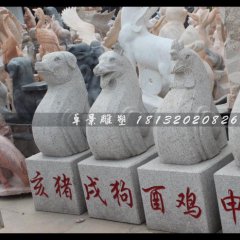 十二生肖石雕，大理石十二生肖雕塑