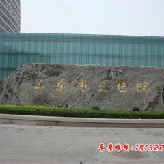景觀石，景觀石雕塑