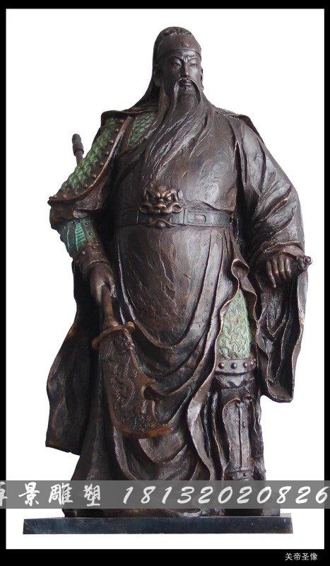 關(guān)公銅雕，關(guān)帝銅雕，關(guān)帝圣像銅雕