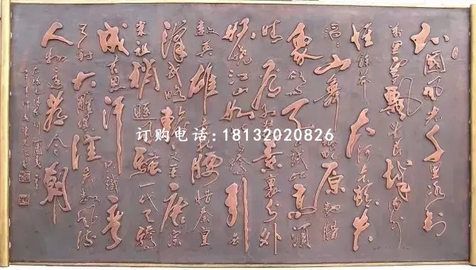 沁園春雪詞銅浮雕，鑄銅文字浮雕