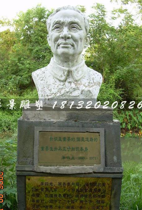 李四光銅雕像，校園名人石雕像