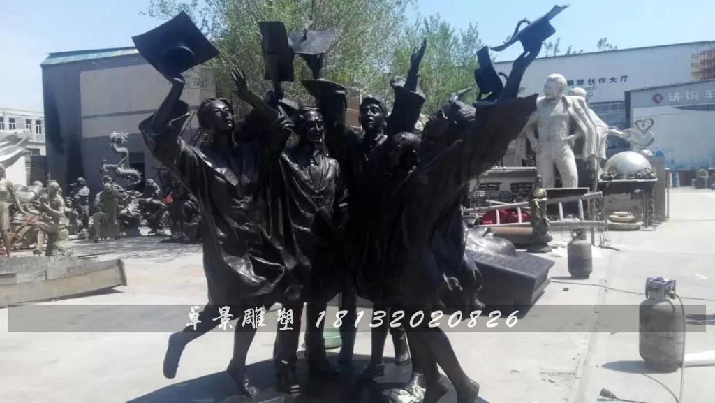 畢業(yè)了銅雕，校園銅雕