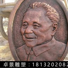 鄧小平銅浮雕，鍛銅鄧小平浮雕