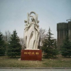 四時(shí)流韻石雕，抽象人物石雕