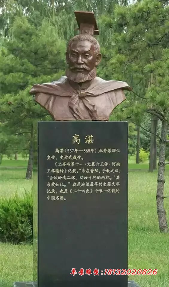 高湛銅像，名人銅像