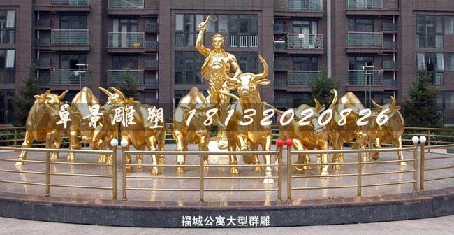 放牛銅雕，銅雕群牛雕塑