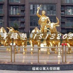放牛銅雕，銅雕群牛雕塑