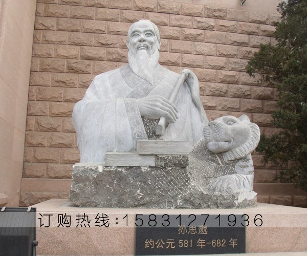 孫思邈石雕，校園名人石雕