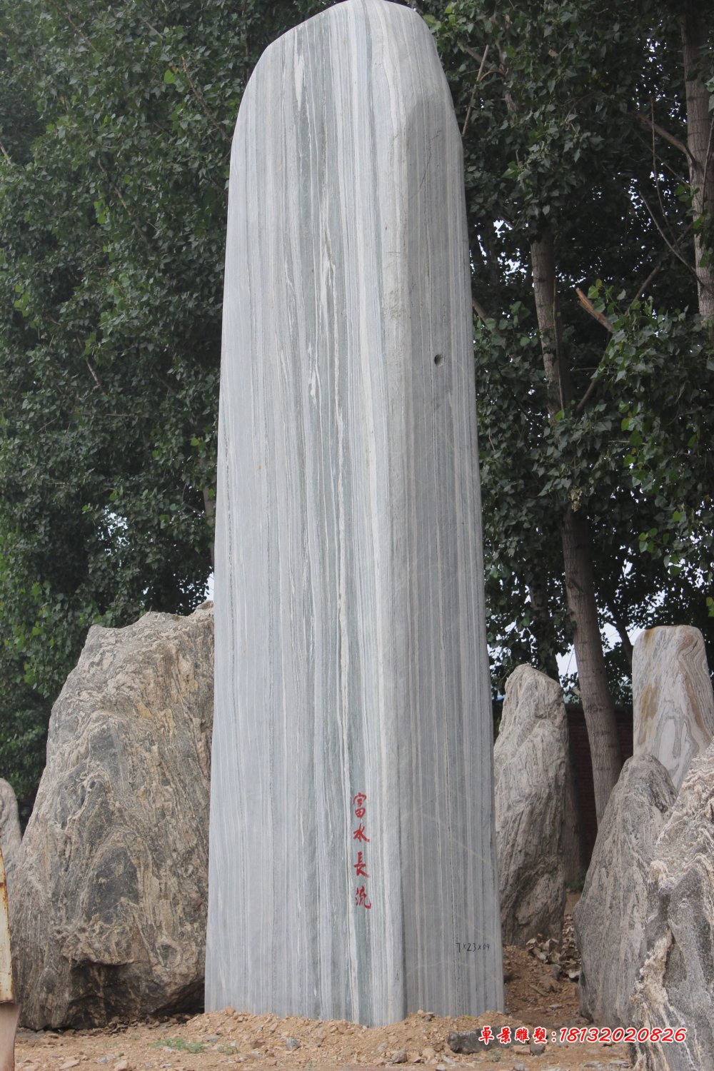 富水長流景觀石，景觀石雕塑
