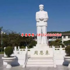 周恩來石雕，漢白玉周恩來雕塑，偉人石雕