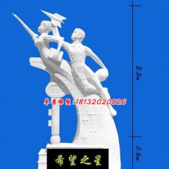 希望之星石雕，校園石雕