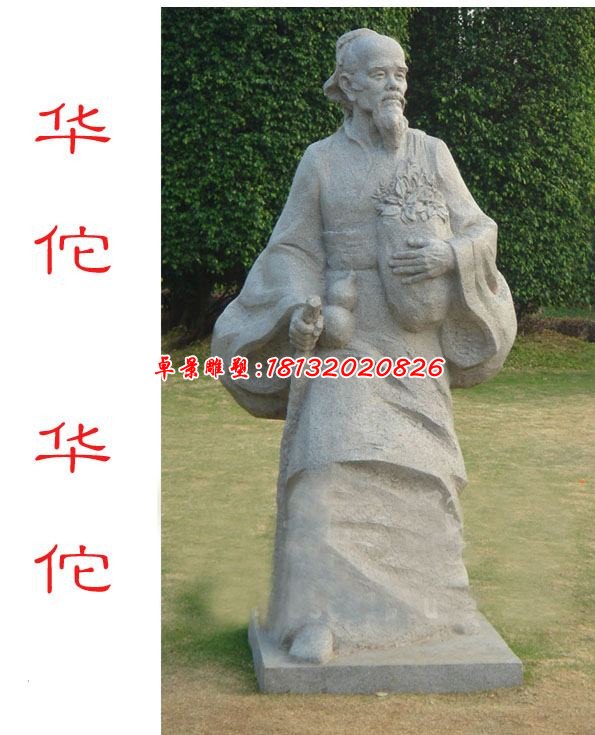 華佗石雕，醫(yī)院名人石雕