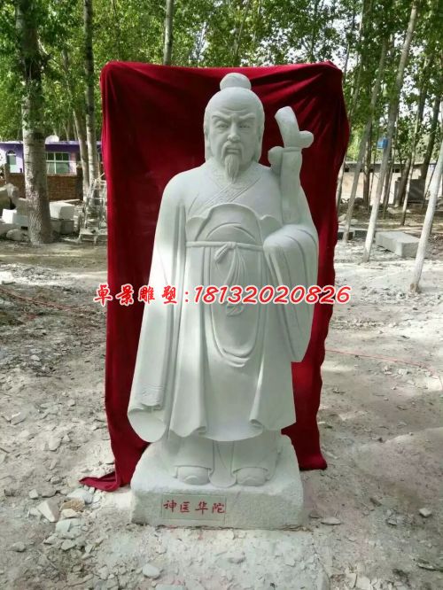 神醫(yī)華佗石雕,漢白玉古代人物雕塑