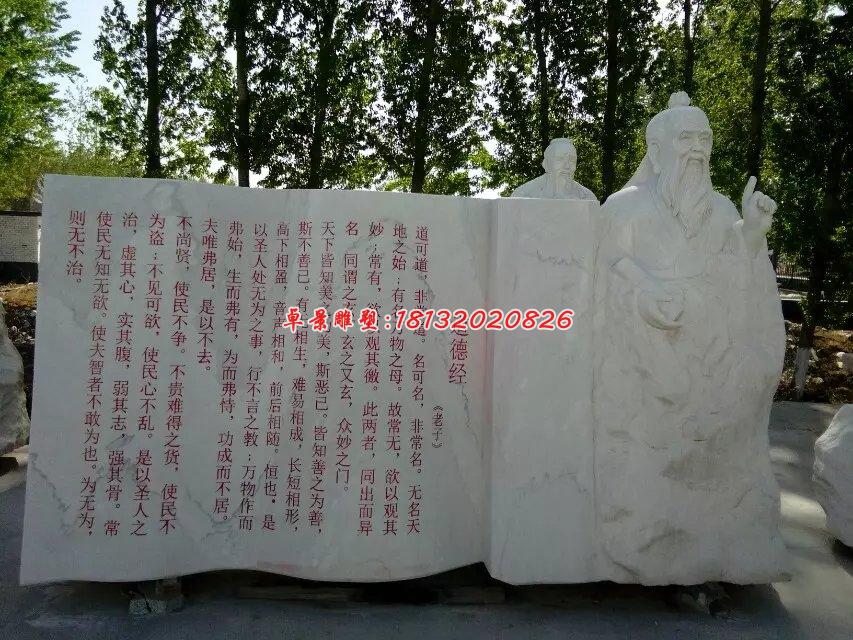 老子石雕，校園景觀石雕