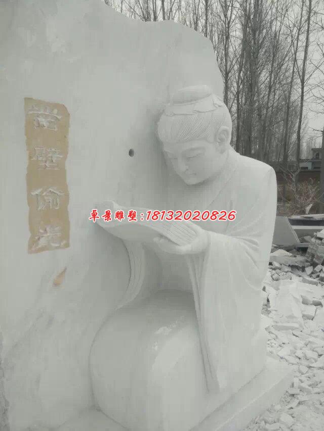 鑿壁偷光石雕,古代人物石雕 (1)