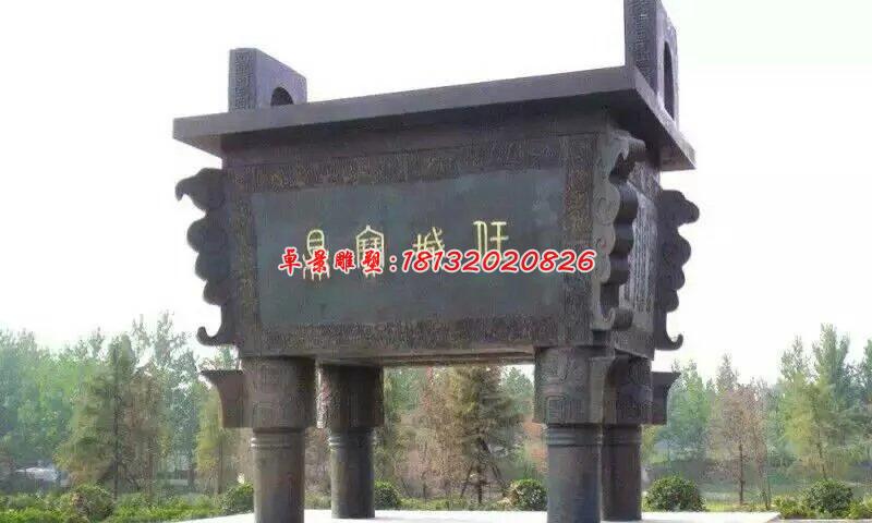 王城寶鼎，銅鼎