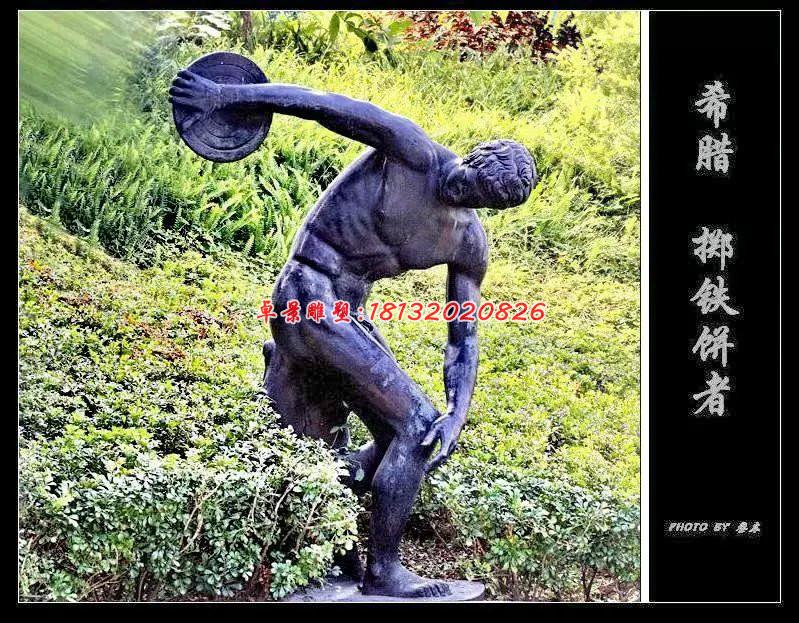 擲鐵餅銅雕，廣場人物銅雕