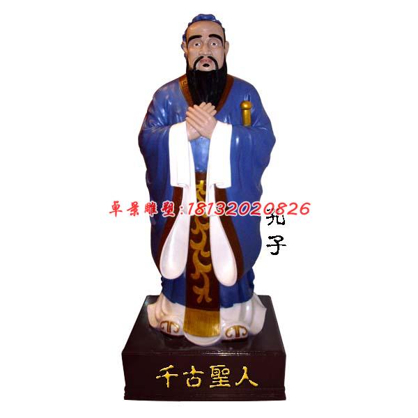 玻璃鋼孔子雕塑，玻璃鋼千古圣人雕塑