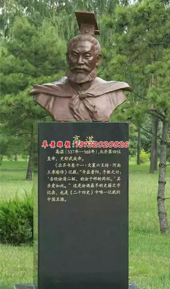 高湛頭像銅雕，古代皇帝人物銅雕