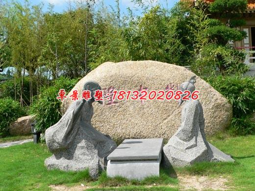 古人對(duì)詩(shī)石雕，公園古人物雕塑