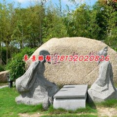古人對(duì)詩(shī)石雕，公園古人物雕塑