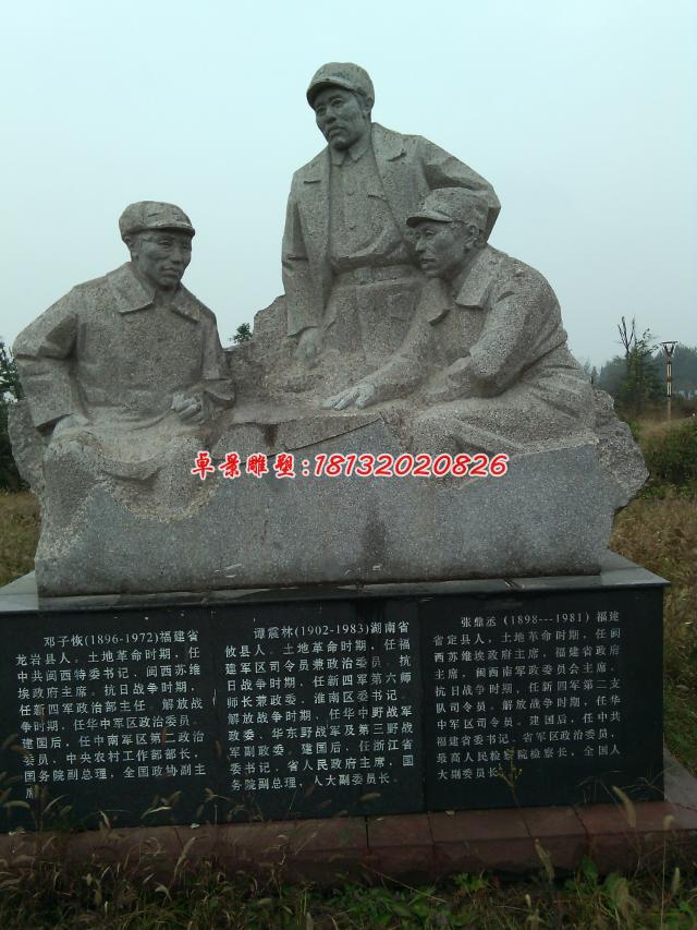 廣場(chǎng)紀(jì)念石雕，革命時(shí)期人物石雕