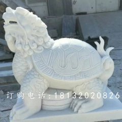 石雕龍龜，漢白玉龍龜雕塑