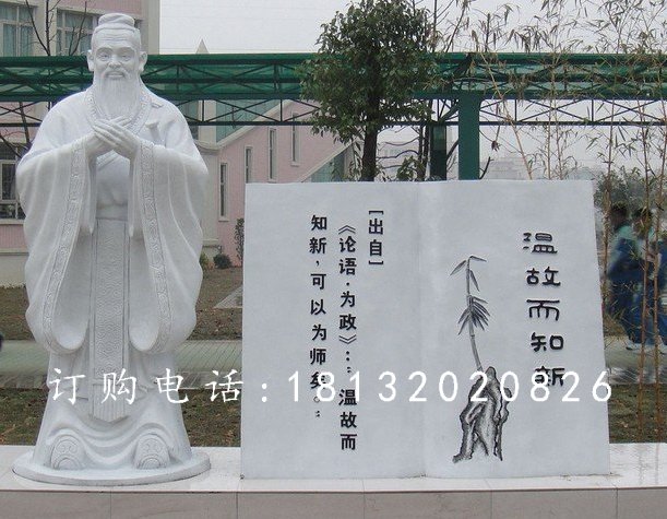 漢白玉孔子石雕，校園名人石雕