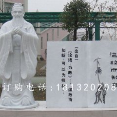 漢白玉孔子石雕，校園名人石雕