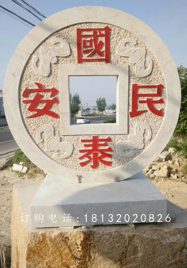 國(guó)泰民安石雕，廣場(chǎng)景觀石雕