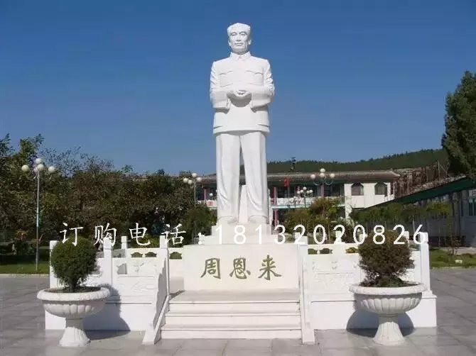 漢白玉偉人石雕，周恩來石雕