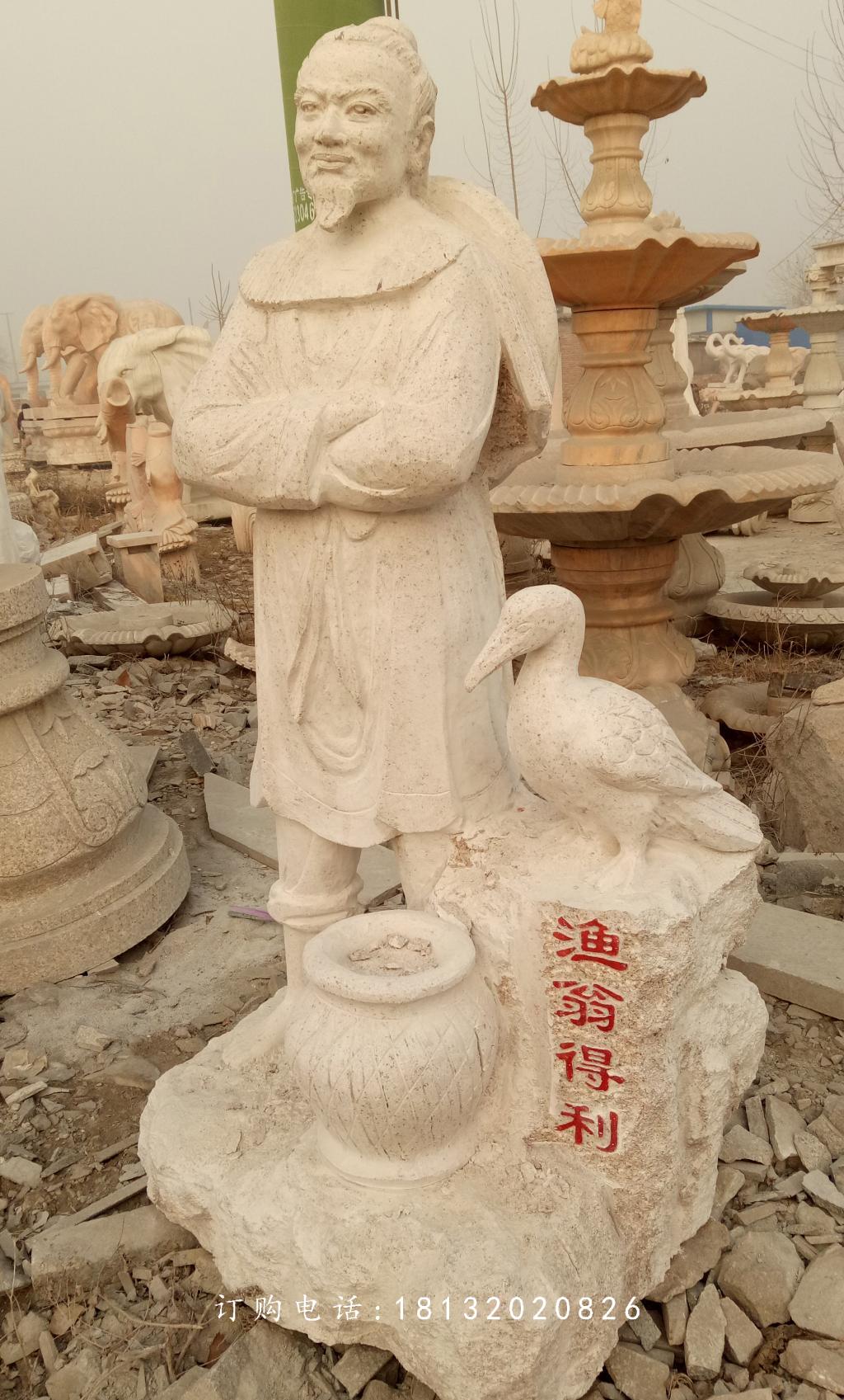 漁翁得利石雕,公園小品石雕