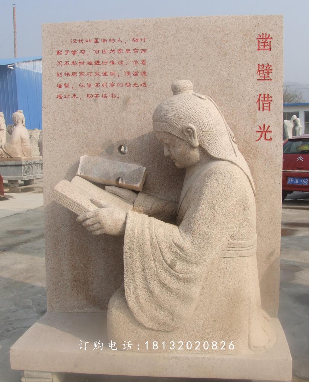 鑿壁借光石雕，公園景觀石雕 (1)