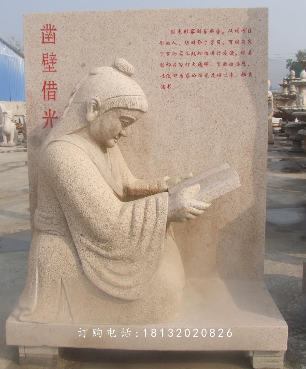 鑿壁借光石雕，公園景觀石雕 (2)